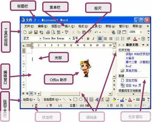 Word 2003官方使用指南