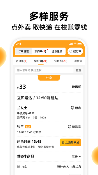 橙子校园商户端