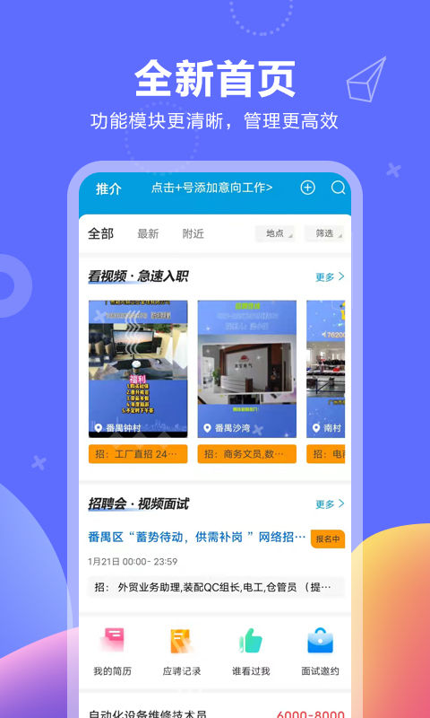 俊才网番禺招聘网