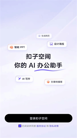 扣子空间