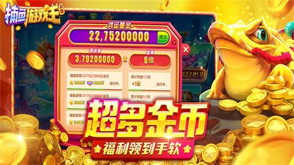 捕鱼达人千炮版最新版本