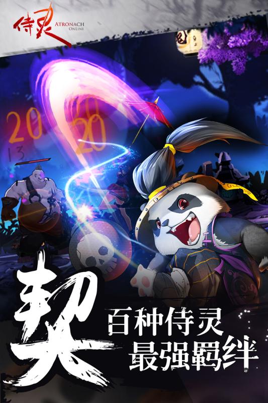 侍灵演武手游下载