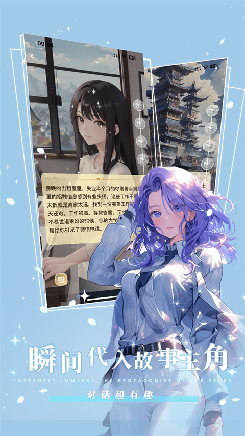 晓悟互动小说有声版