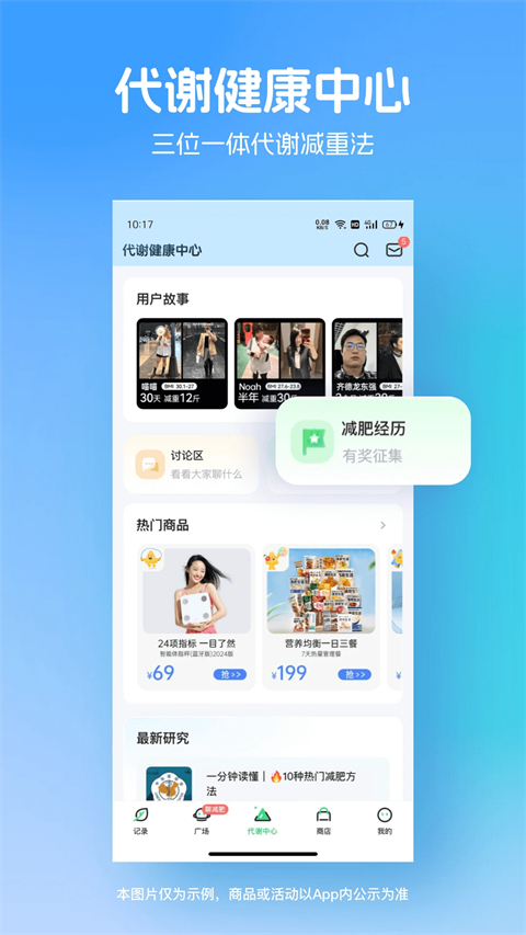 薄荷健康免费版