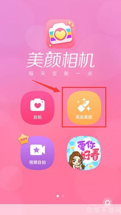 美颜相机怎么安装: 详细步骤教你如何安装美颜相机