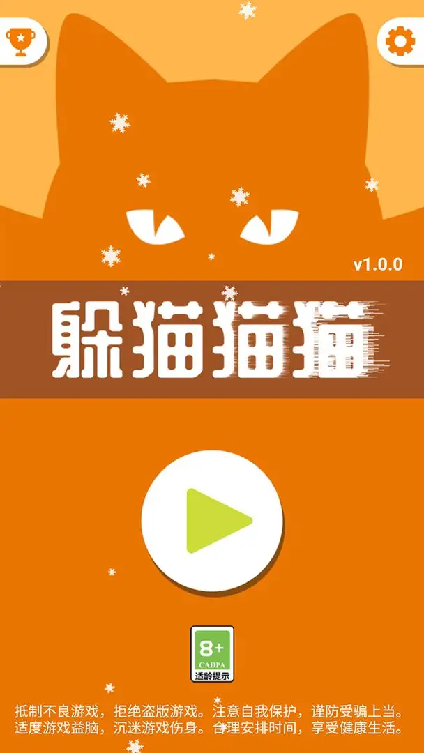 躲猫猫猫