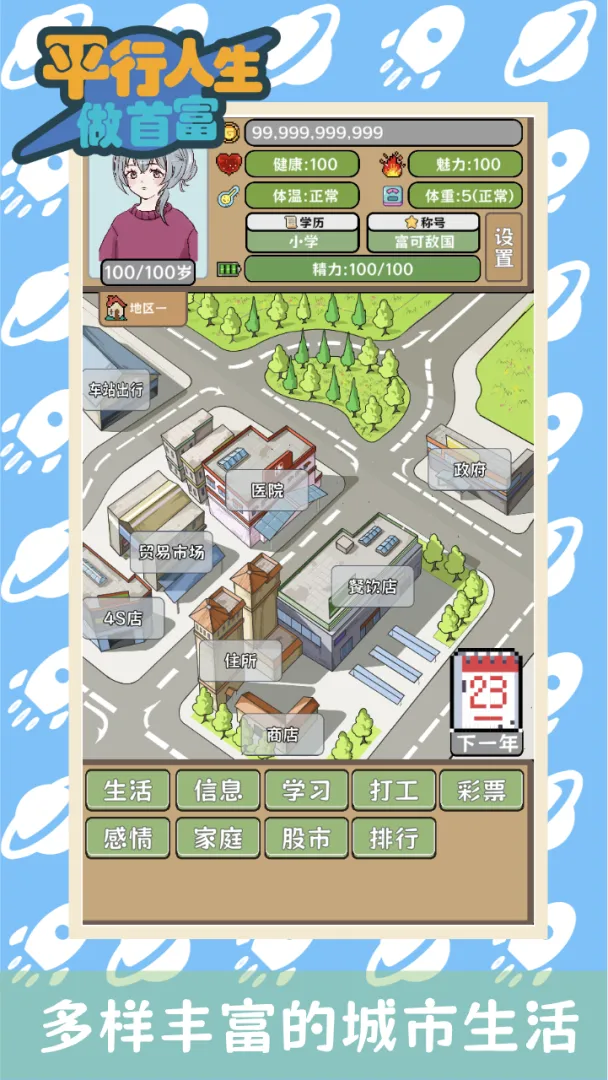 平行人生做首富无限资源版