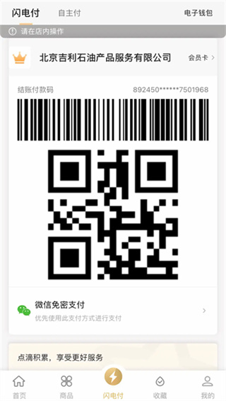 中化油生活app