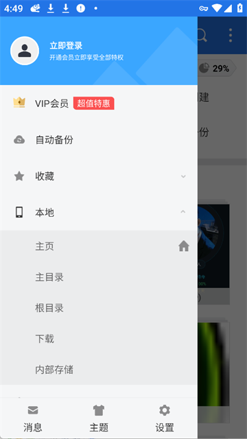 es文件浏览器官方