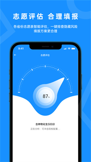 蝶变志愿app
