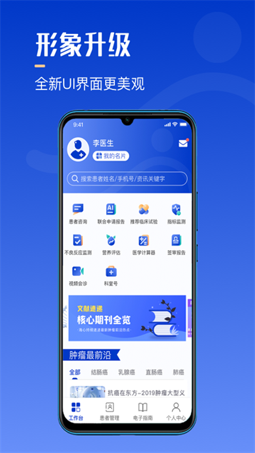 海心医生