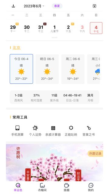 五行穿搭