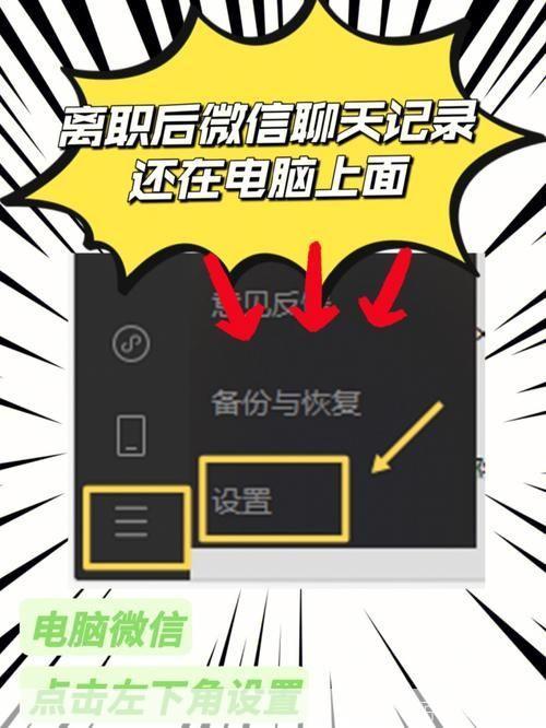 电脑微信使用指南