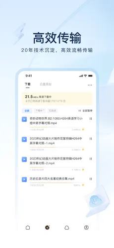 迅雷云盘app