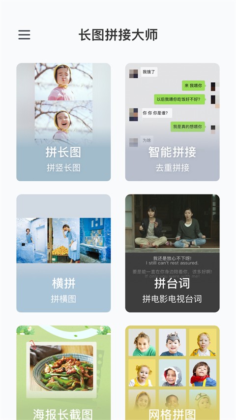长图拼接大师安卓版