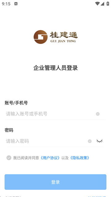 桂建通企业版