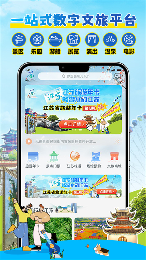 水韵旅游
