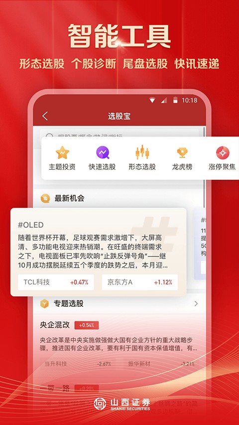 汇通启富山西证券app下载
