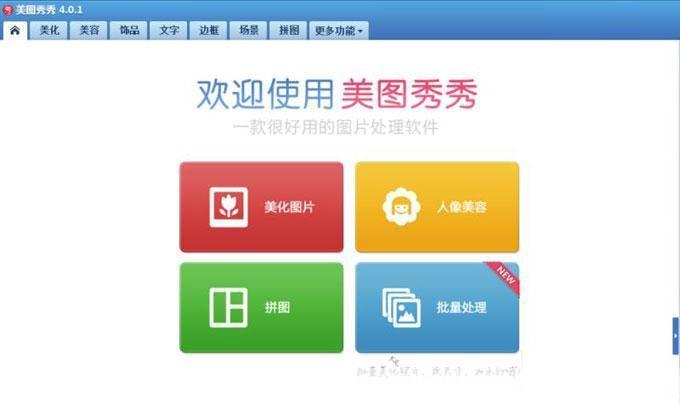 美图秀秀软件怎么安装: 详细步骤教你如何安装美图秀秀软件
