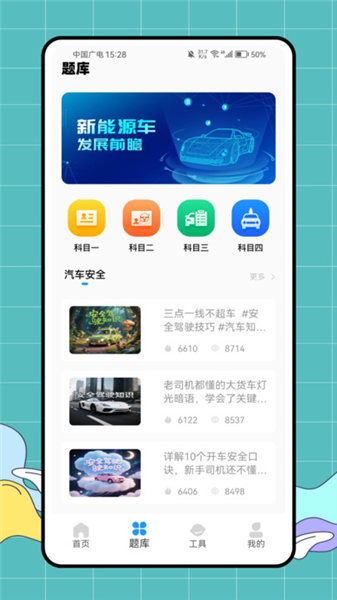 快速驾考