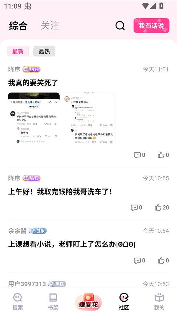 追甜小说免费版