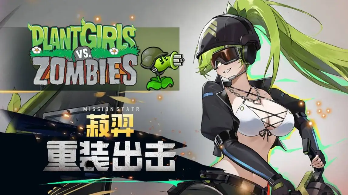 植物娘大战僵尸无限金币版
