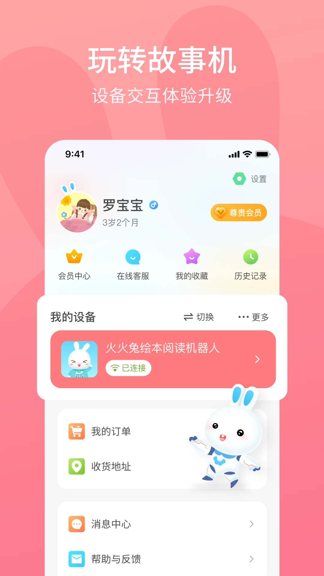 火火兔app安卓版