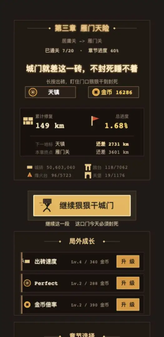 砌长城