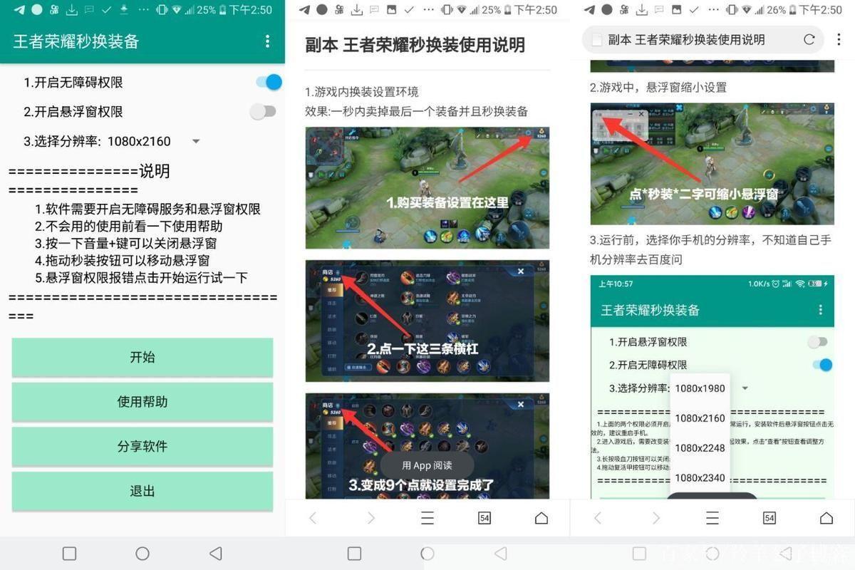 王者荣耀助手安装教程