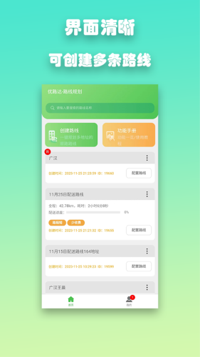 优路达免费版