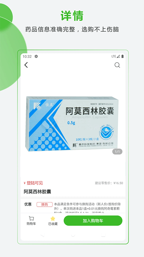 药易购网上商城