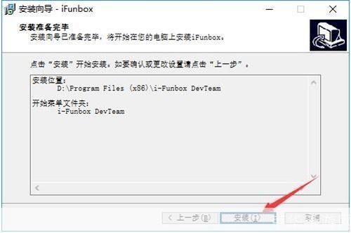 ifunbox怎么安装: 一步一步教你如何安装ifunbox