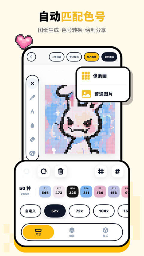 拼豆绘免费版