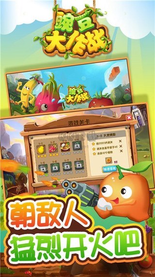 豌豆大作战 1.0