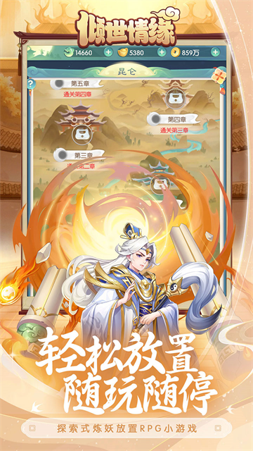 倾世情缘免费版