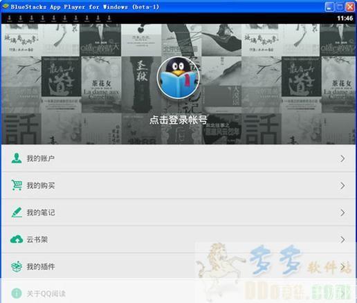 qq阅读器电脑版: QQ阅读器电脑版：打造全新的电子阅读体验
