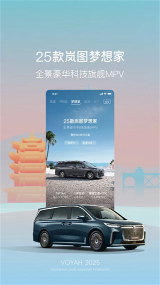 岚图汽车app