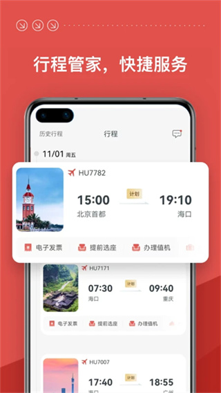 海南航空官网