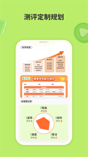 练字棒棒