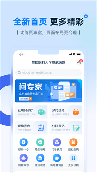 掌上宣武医院
