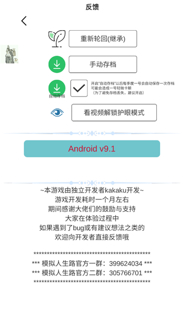 模拟人生路