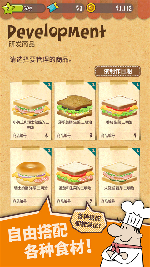 快乐三明治咖啡店中文版