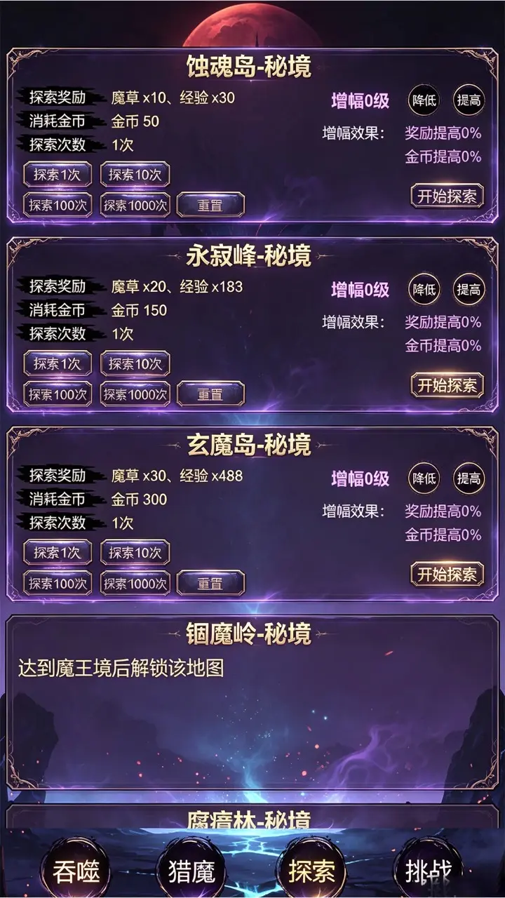 魔王无限挂机吞噬