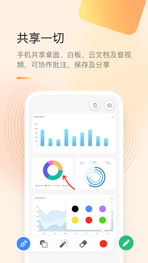 全时云会议app