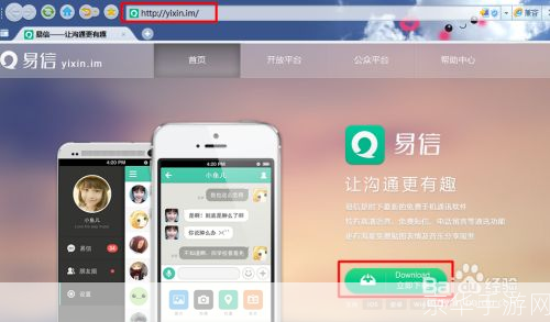 易信电脑版怎么安装: 易信电脑版安装教程