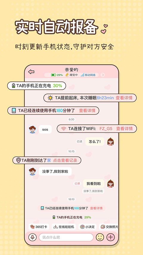 甜蜜轨迹