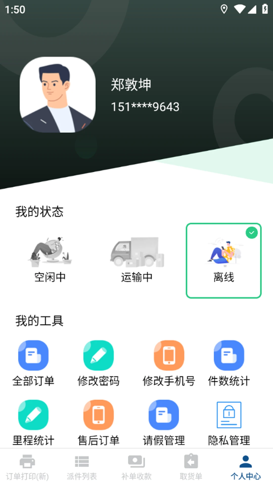 冻品云配送端