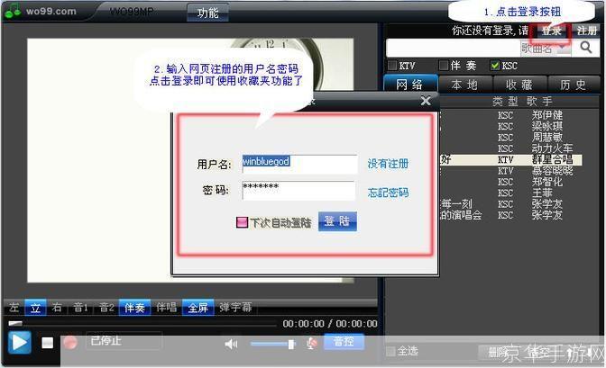 wo99伴奏盒怎么安装: 详细步骤教你如何安装wo99伴奏盒