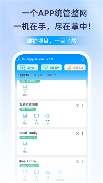 爱快e云