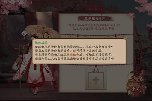 《阴阳师》新篇开启：缘结历练，探索式神成长之路